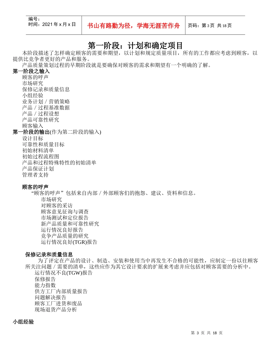 产品质量先期策划.doc18_第3页