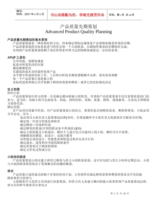 产品质量先期策划.doc18