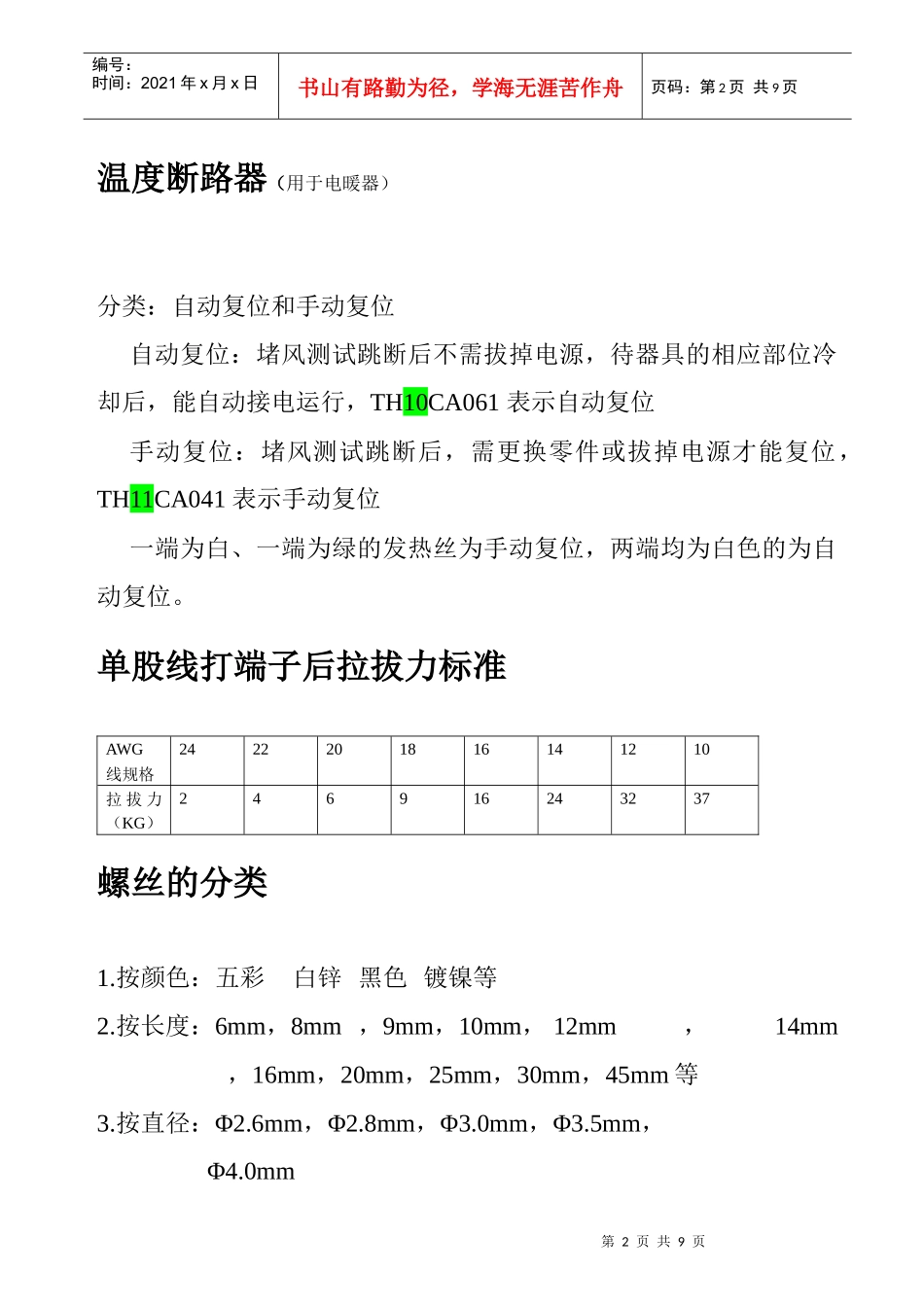 QC需要掌握的基本知识_第2页