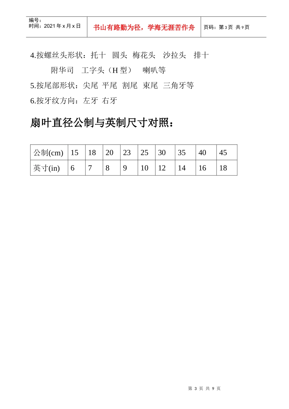 QC需要掌握的基本知识_第3页