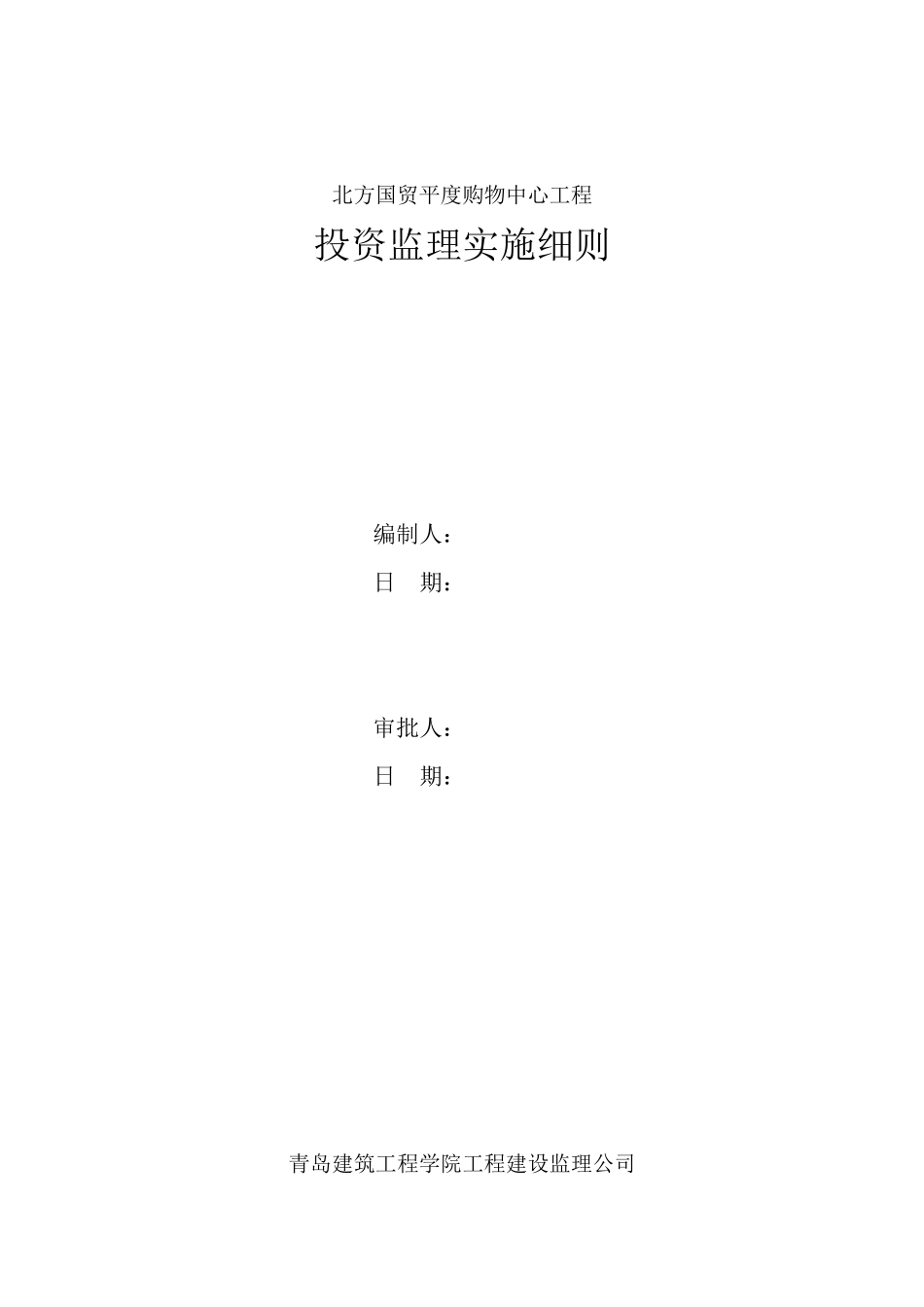 投资监理细则_第1页