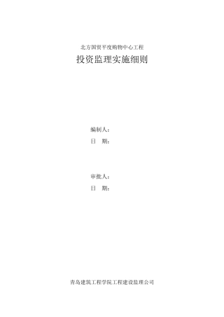 投资监理细则