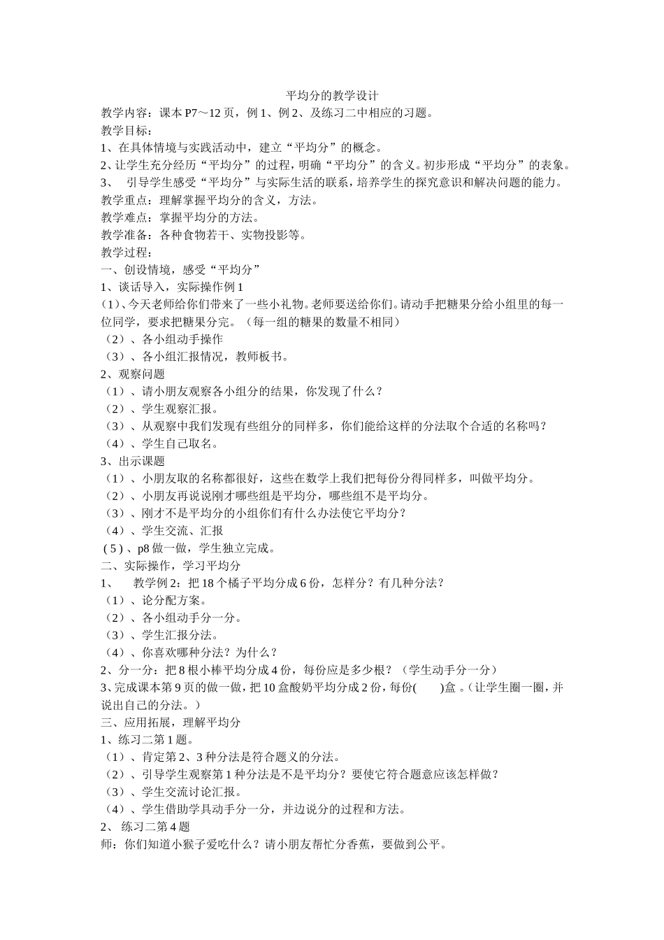 平均分教学设计_第1页