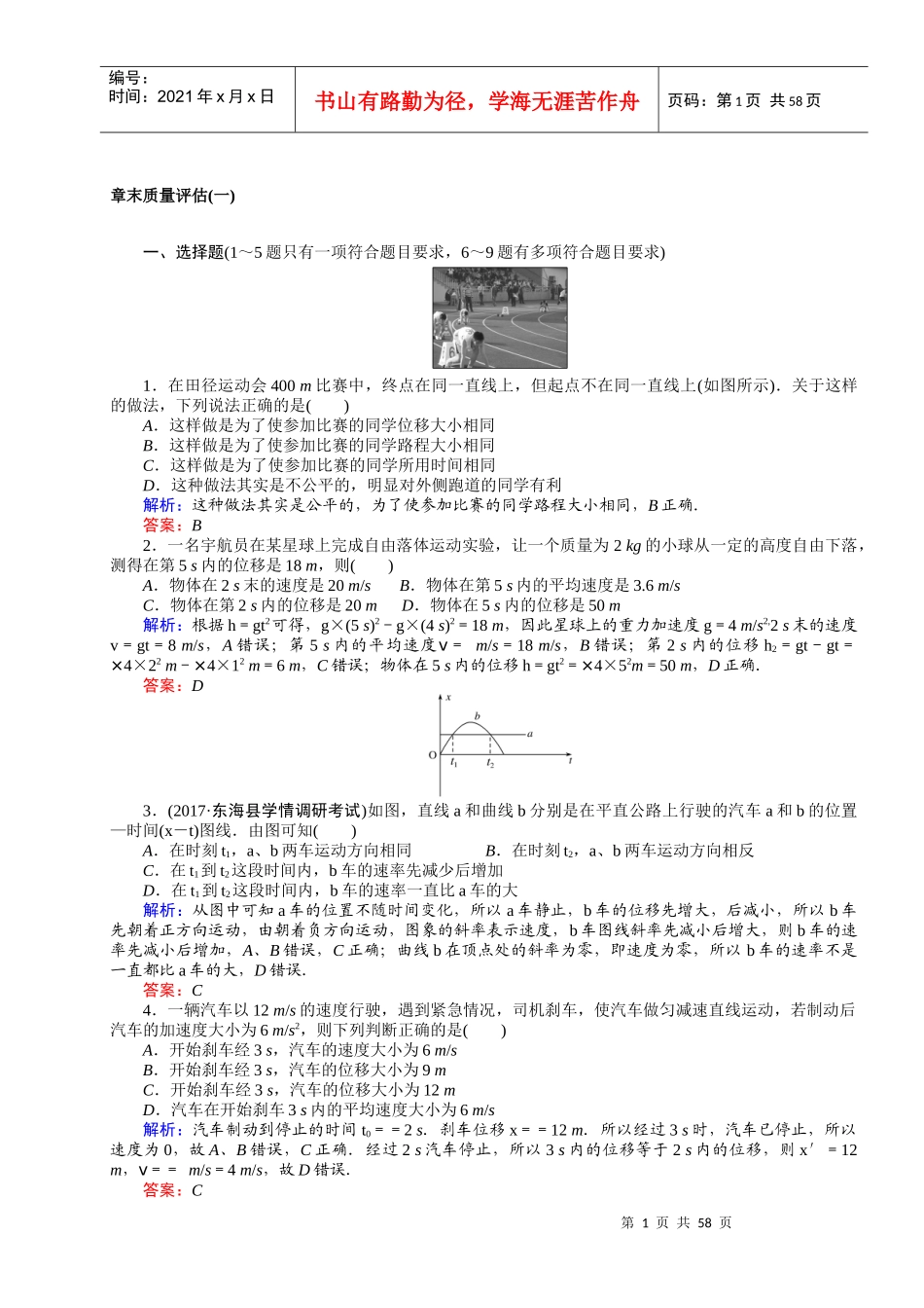 章末质量评估---教师版_第1页
