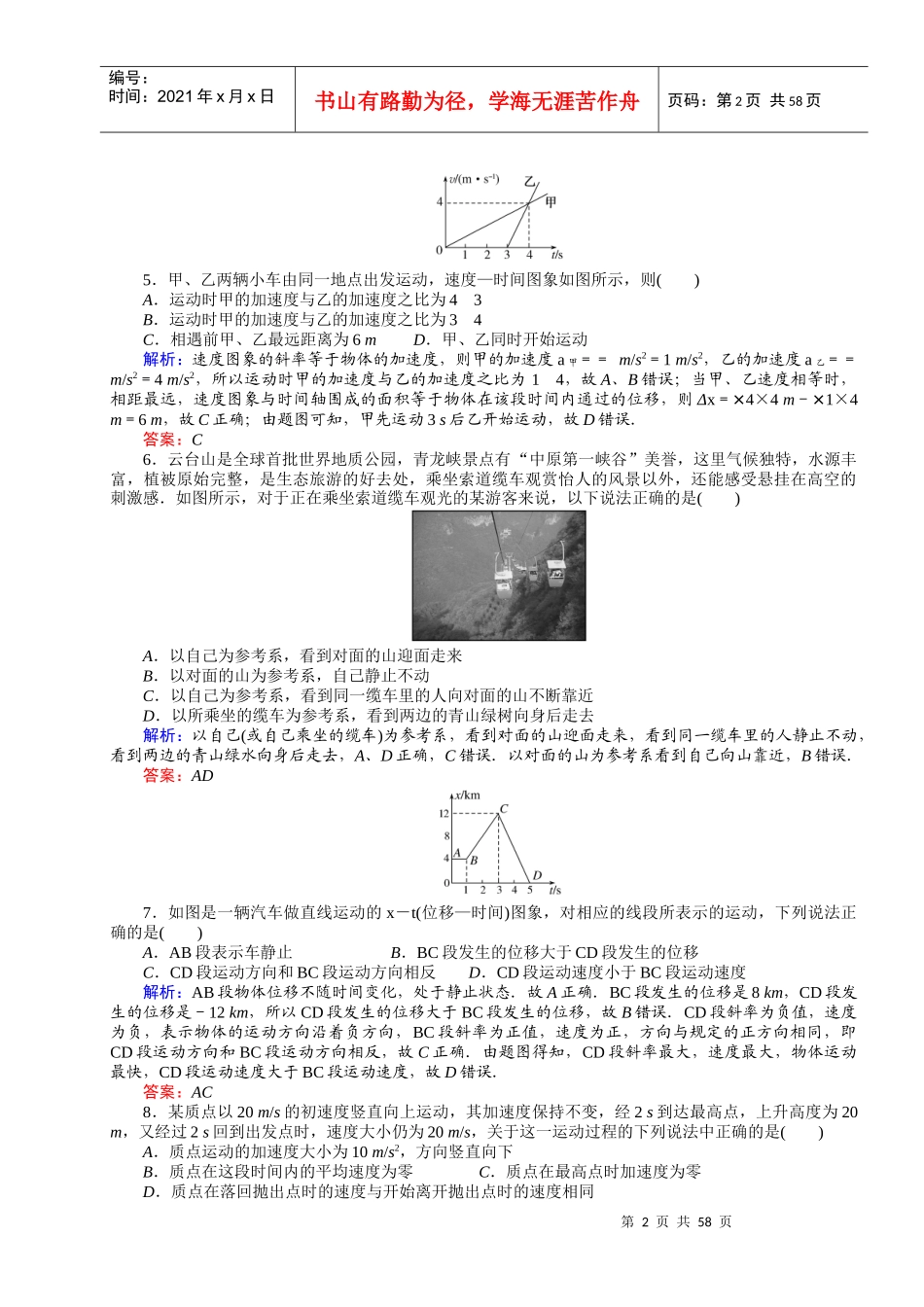 章末质量评估---教师版_第2页