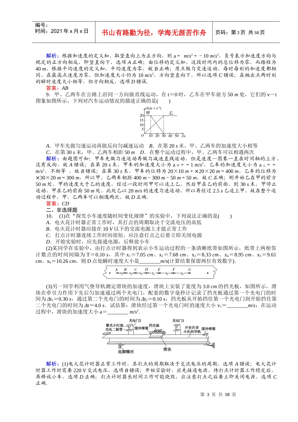 章末质量评估---教师版_第3页