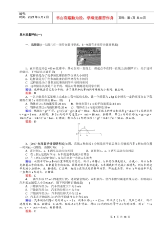 章末质量评估---教师版