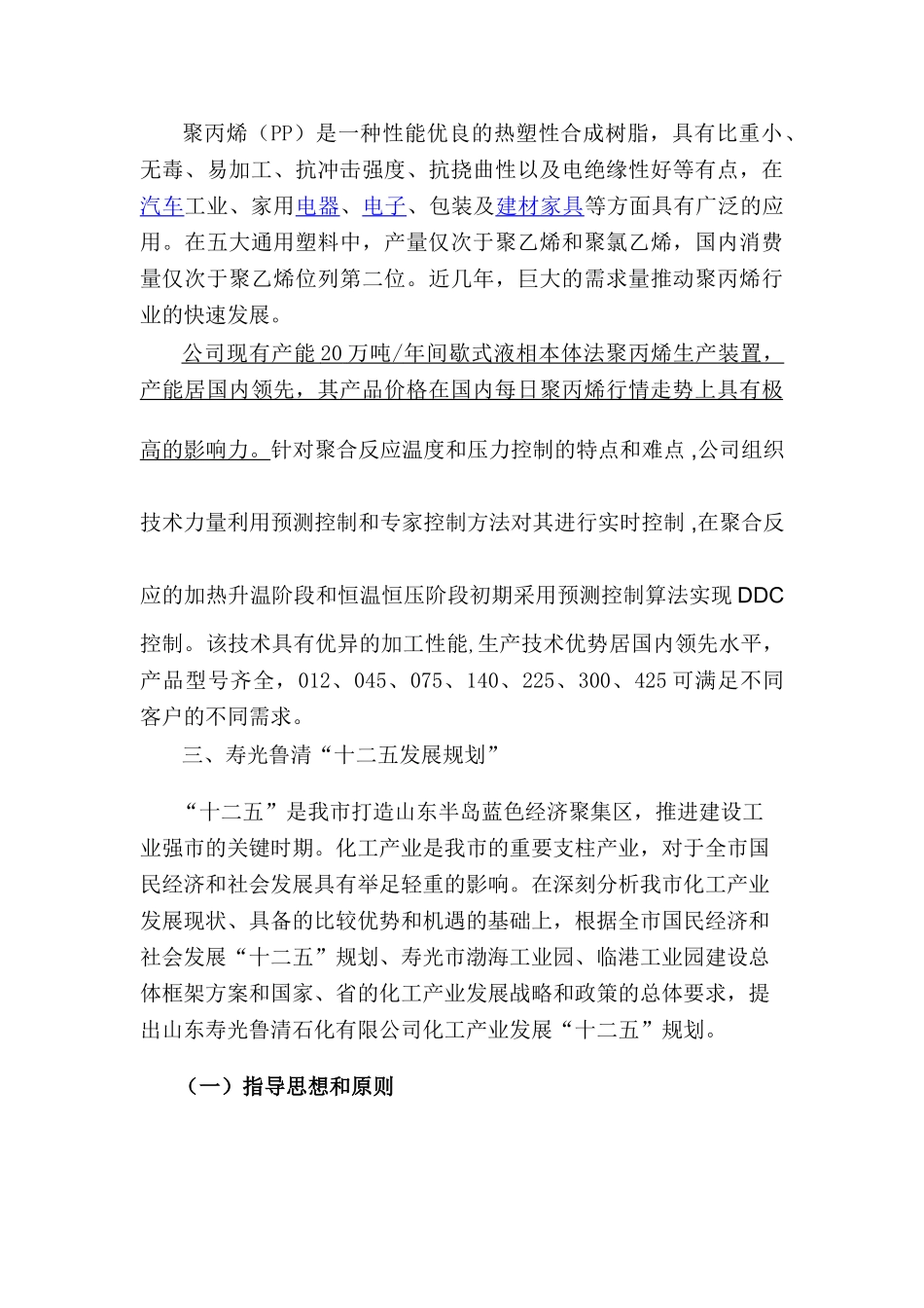 山东寿光鲁清石化产业链和十二五规划11_第2页