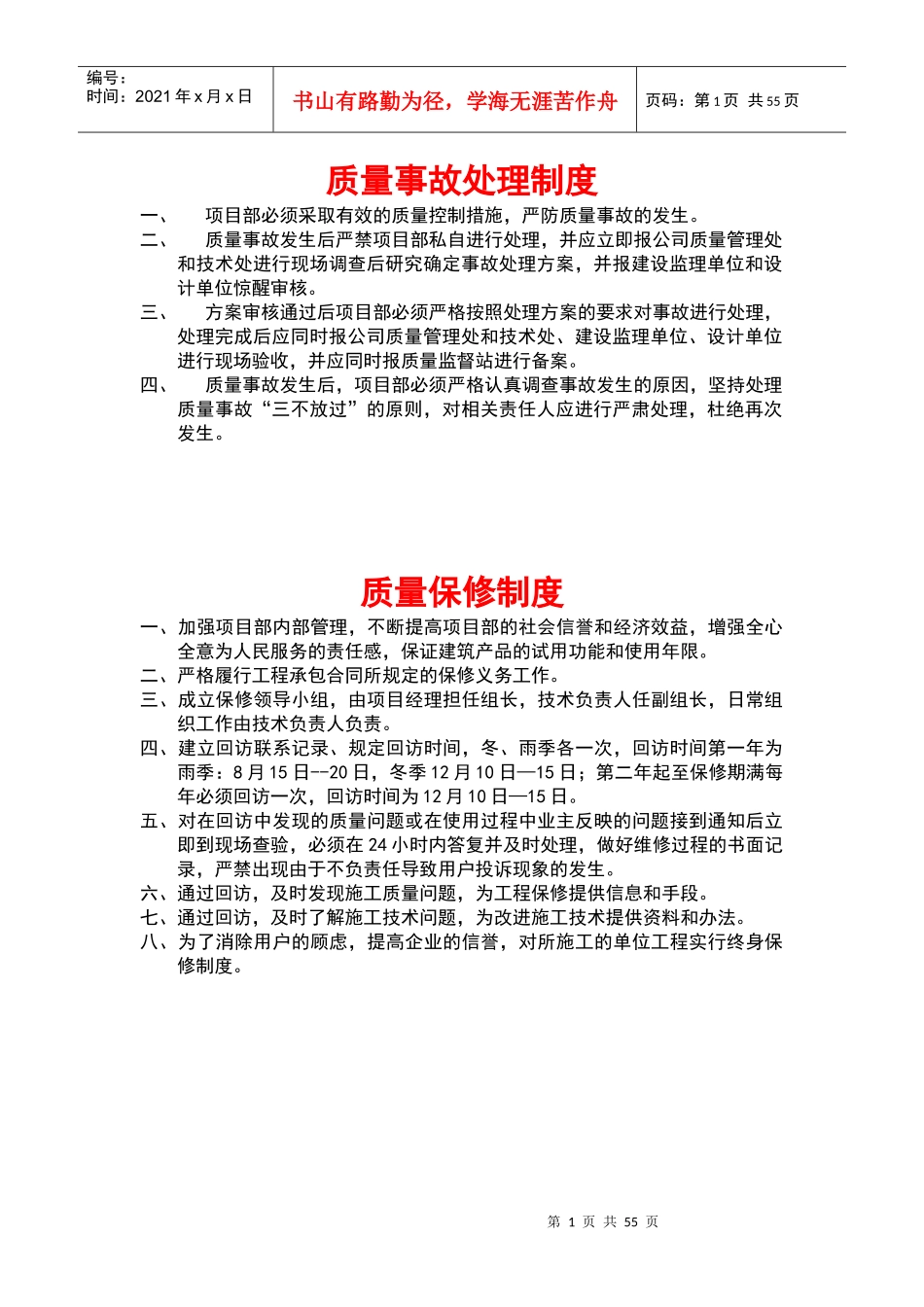 质量事故处理制度_第1页