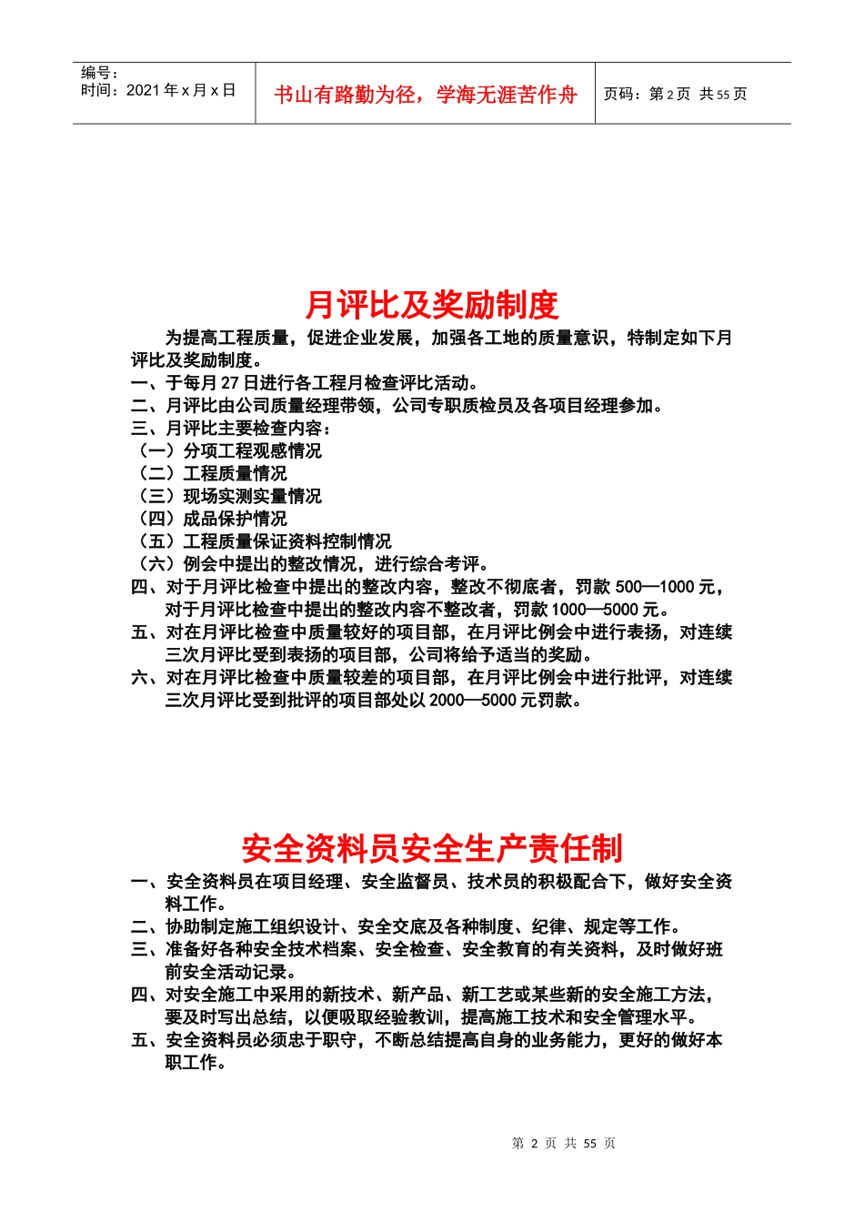 质量事故处理制度_第2页