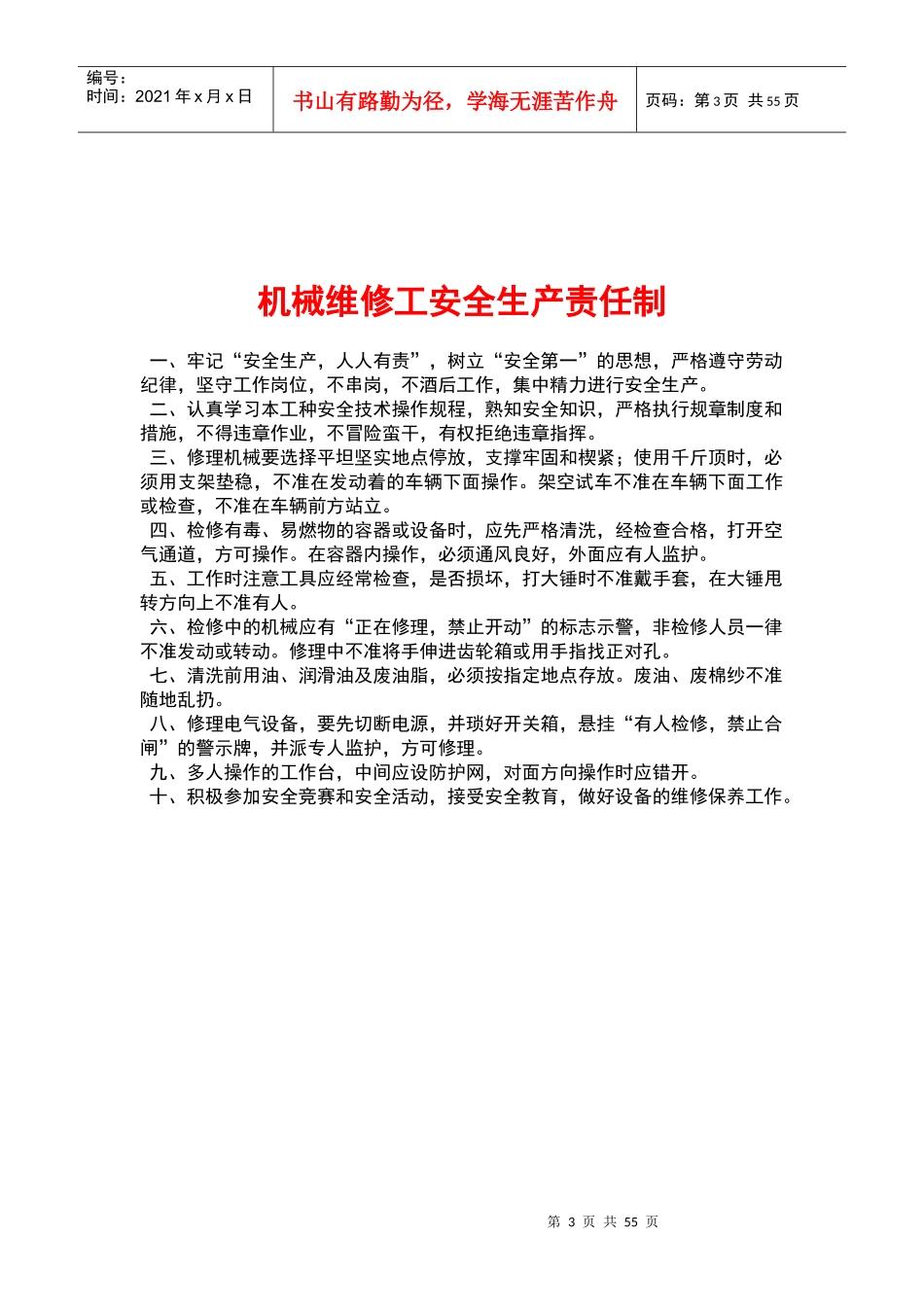 质量事故处理制度_第3页