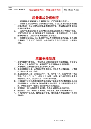 质量事故处理制度