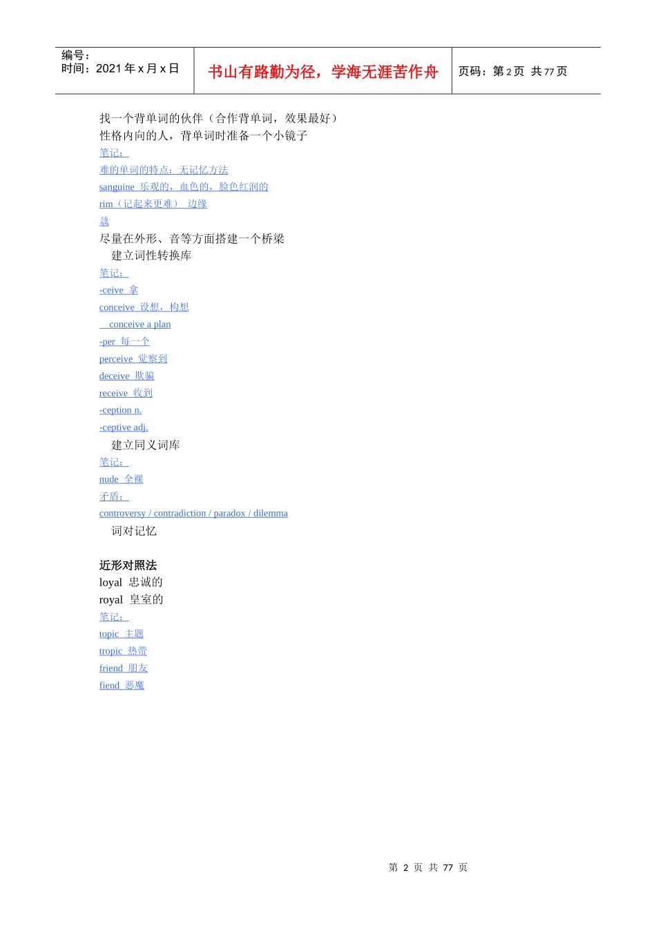 赵丽词汇8000_XXXX最新版本电子讲义完整整理收藏版_第2页