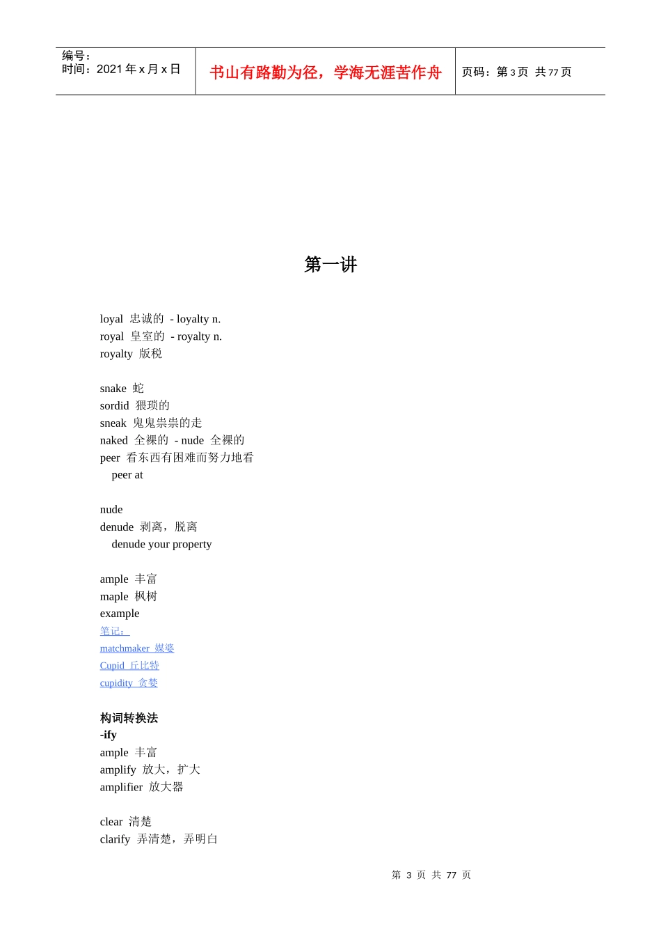 赵丽词汇8000_XXXX最新版本电子讲义完整整理收藏版_第3页