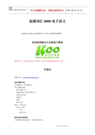 赵丽词汇8000_XXXX最新版本电子讲义完整整理收藏版