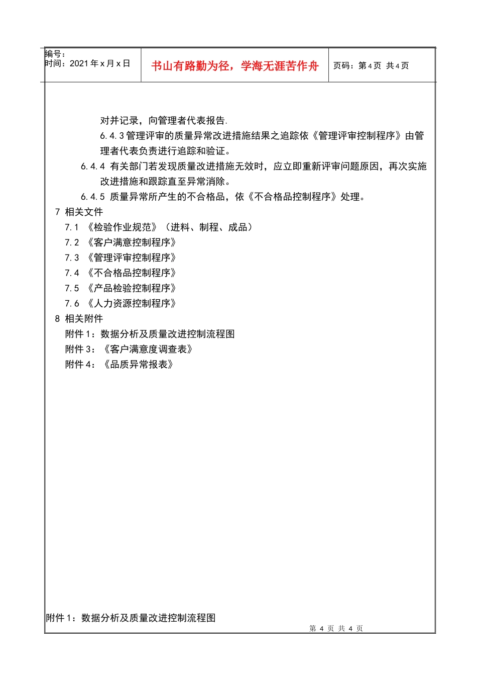 GW-QP15质量分析改进控制程序A1_第3页