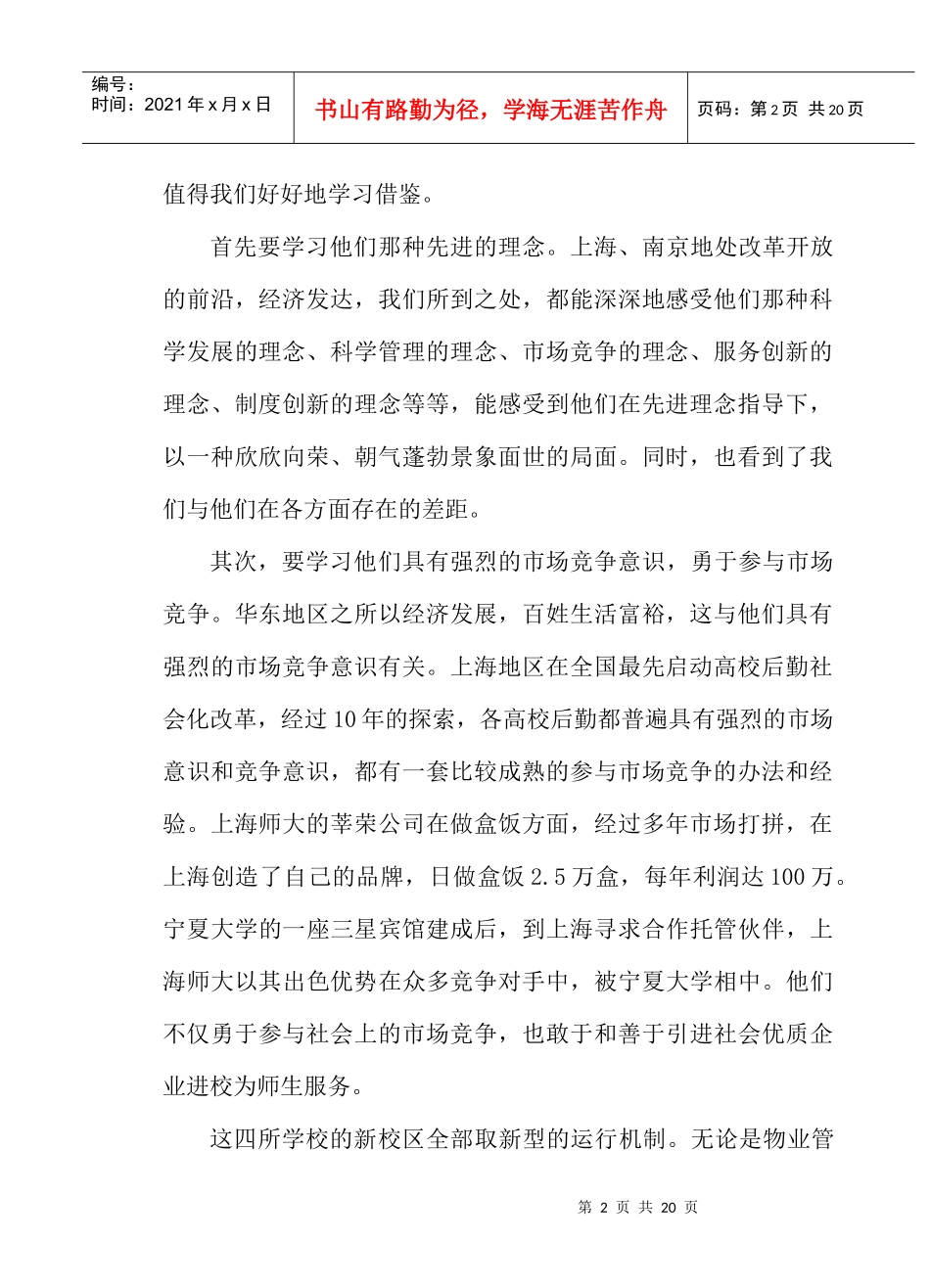 身负重任砺品质，成绩显著见忠诚_第2页
