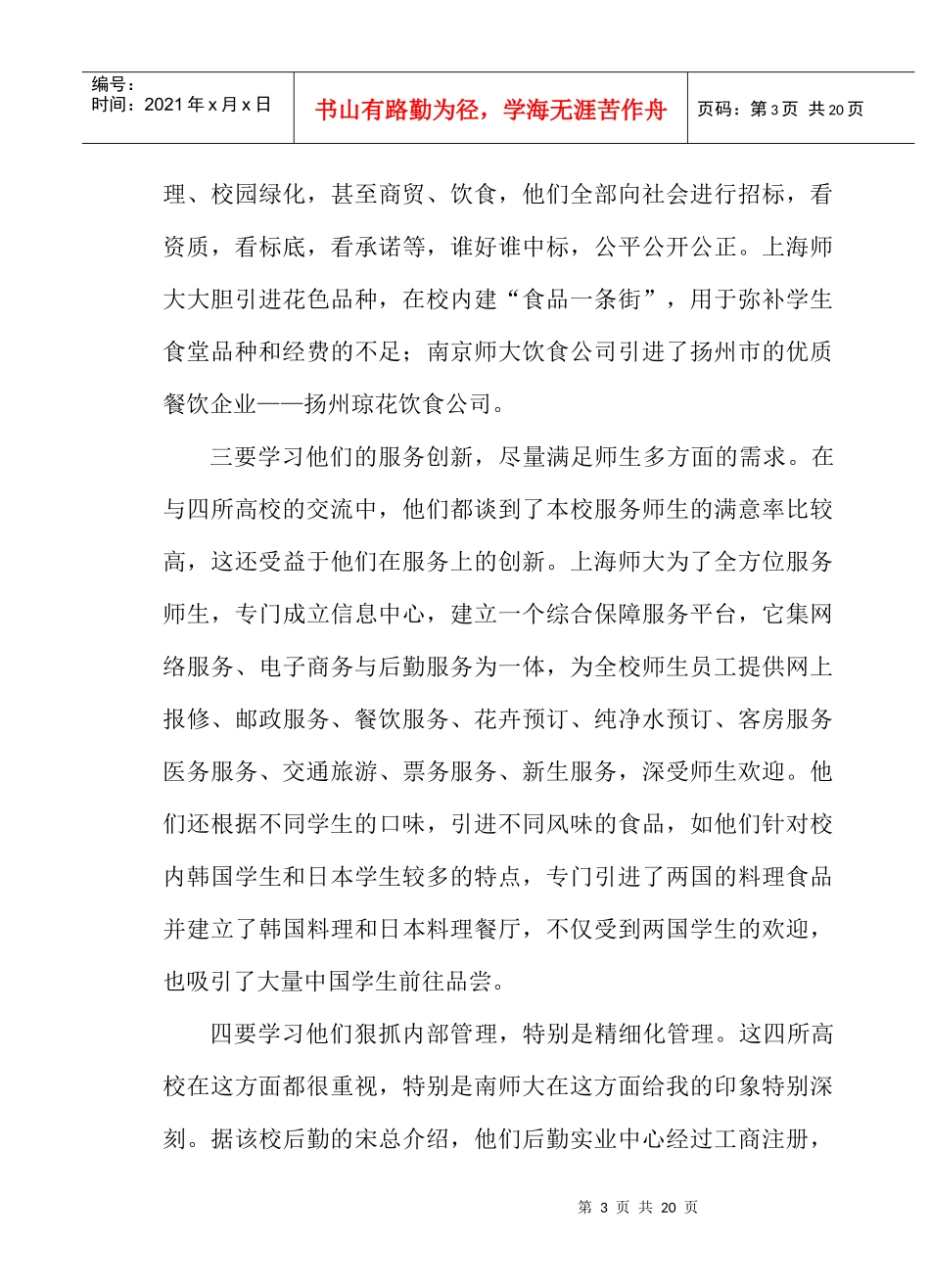 身负重任砺品质，成绩显著见忠诚_第3页