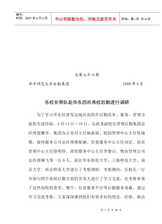 身负重任砺品质，成绩显著见忠诚