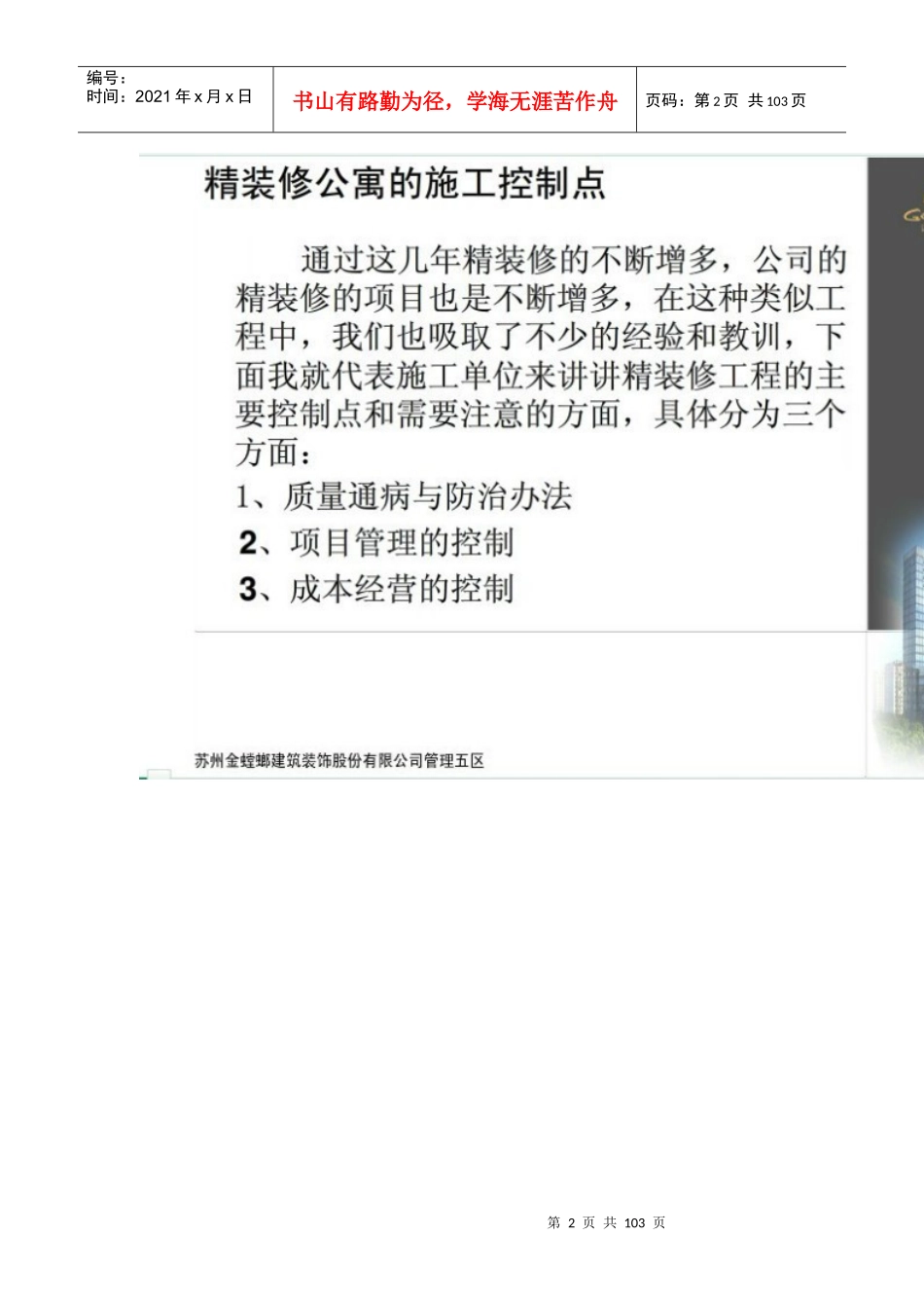 装饰精装修质量通病的研究与防范_第2页