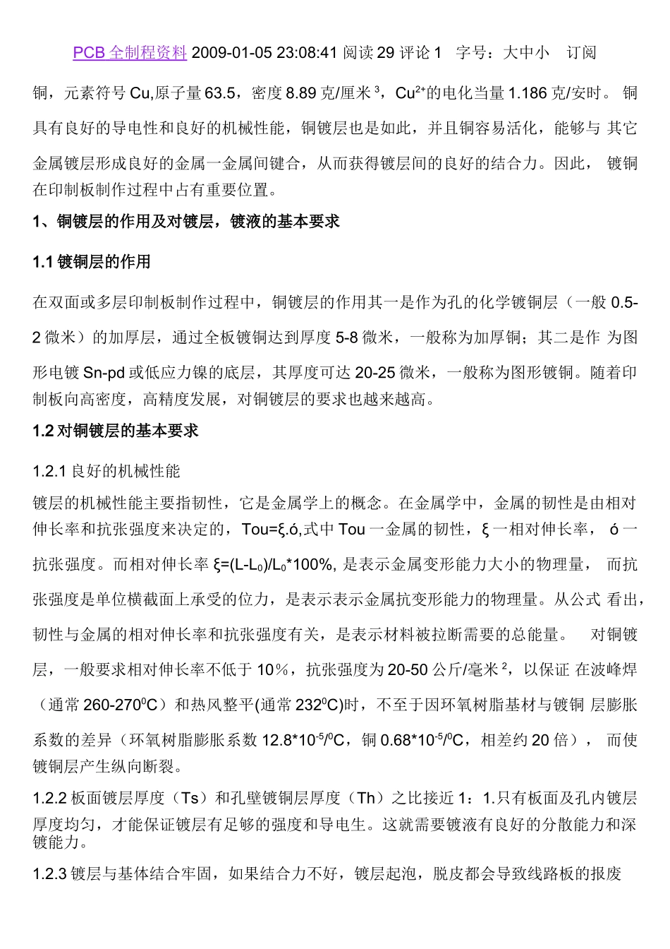 铜镀层的作用及对镀层,镀液的基本要求与选择_第1页