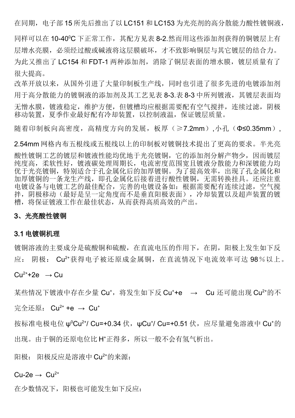铜镀层的作用及对镀层,镀液的基本要求与选择_第3页