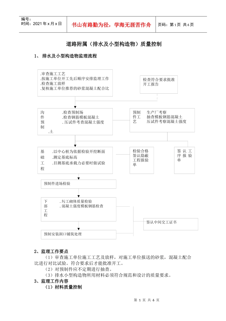 道路附属(排水及小型构造物)质量控制_第1页