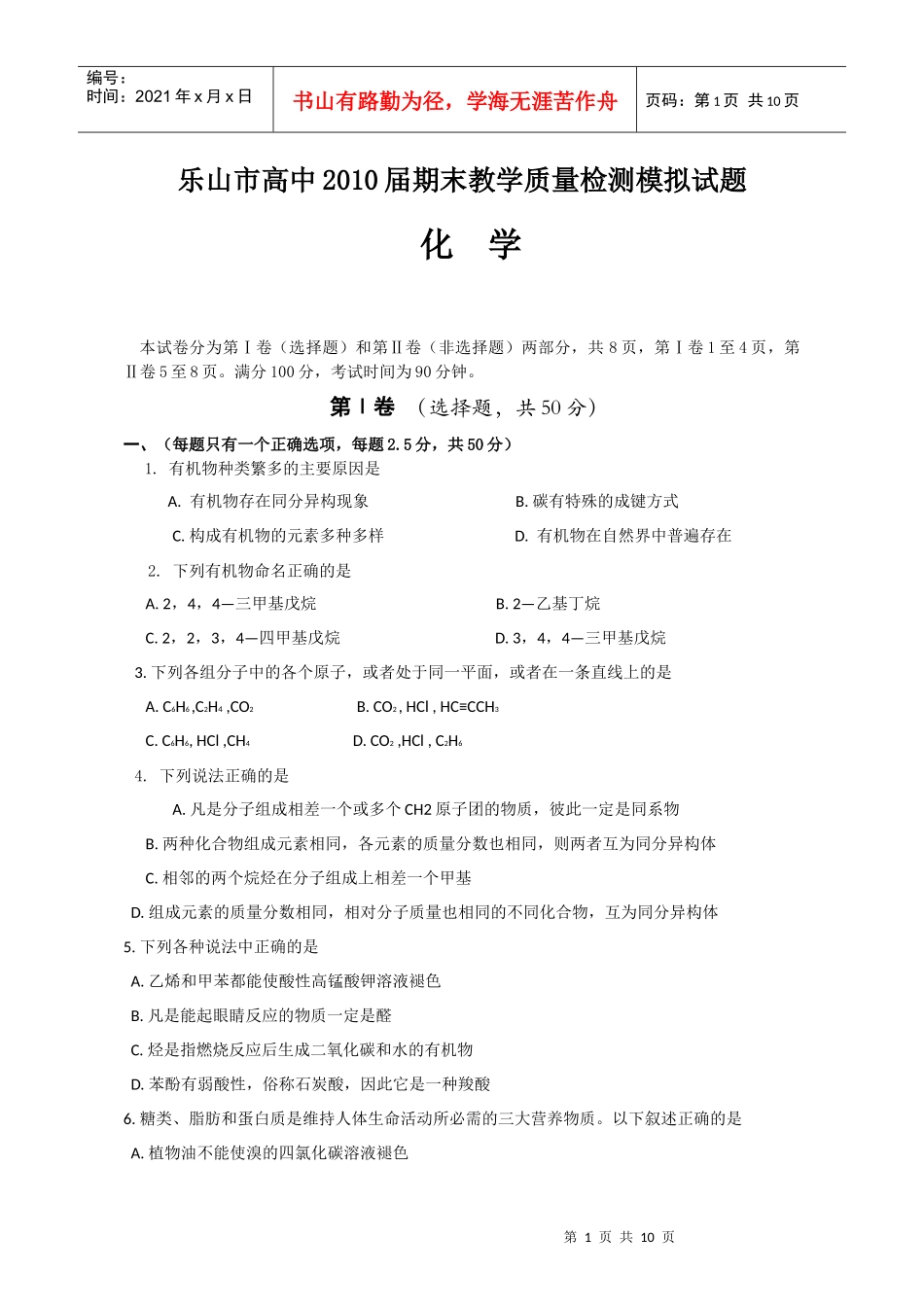 乐山市高中XXXX届期末教学质量检测模拟试题-一_第1页