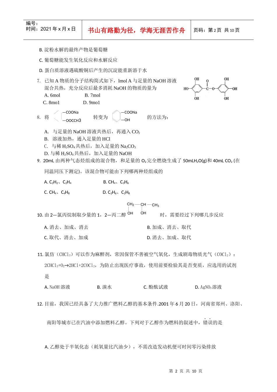 乐山市高中XXXX届期末教学质量检测模拟试题-一_第2页