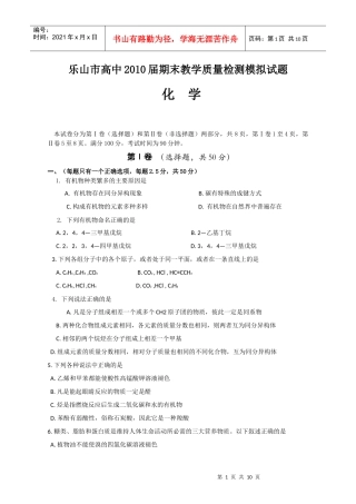 乐山市高中XXXX届期末教学质量检测模拟试题-一