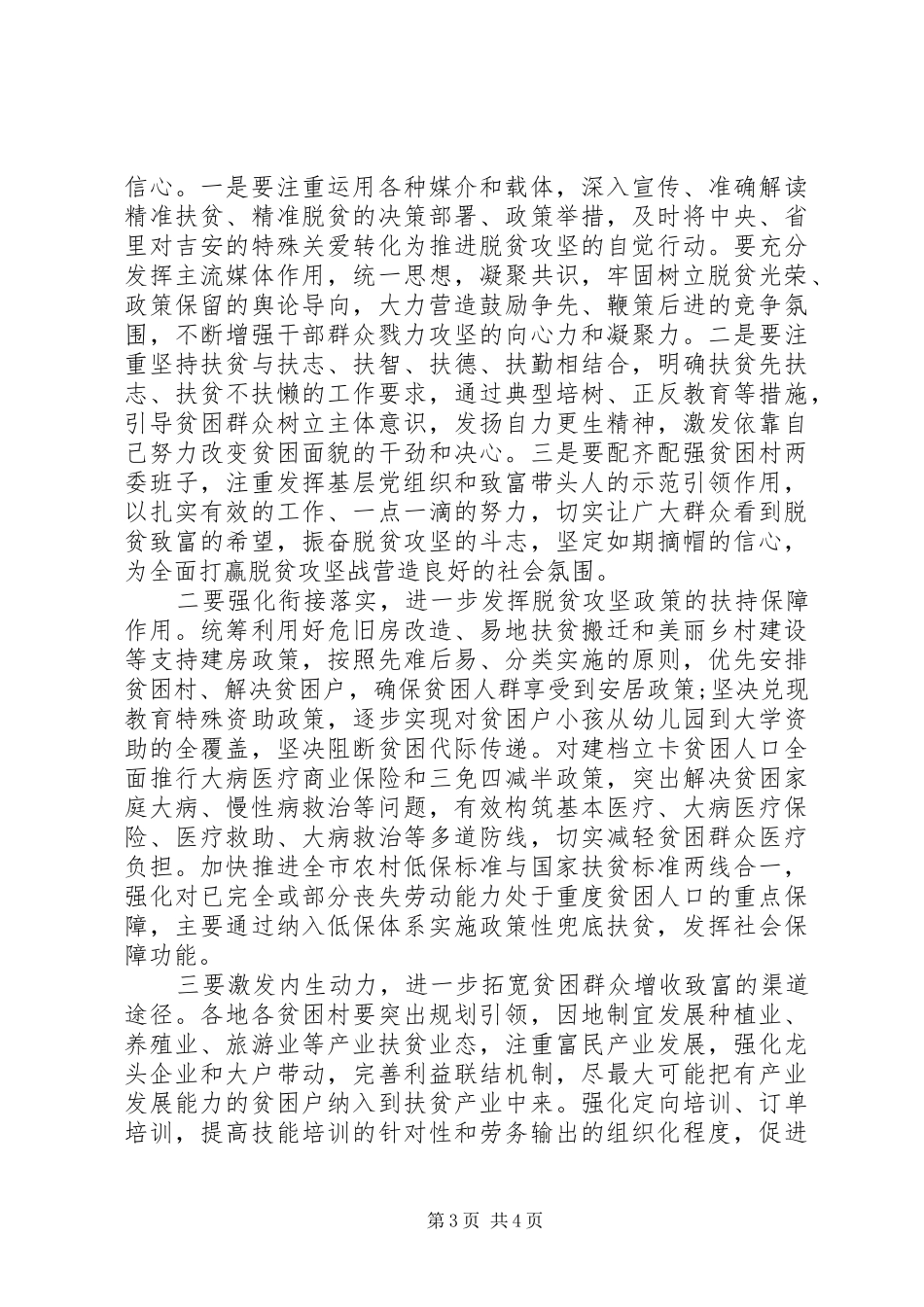 关于XX市市脱贫攻坚工作的调研报告_第3页