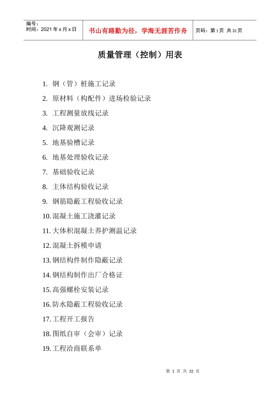 质量管理表27_第1页