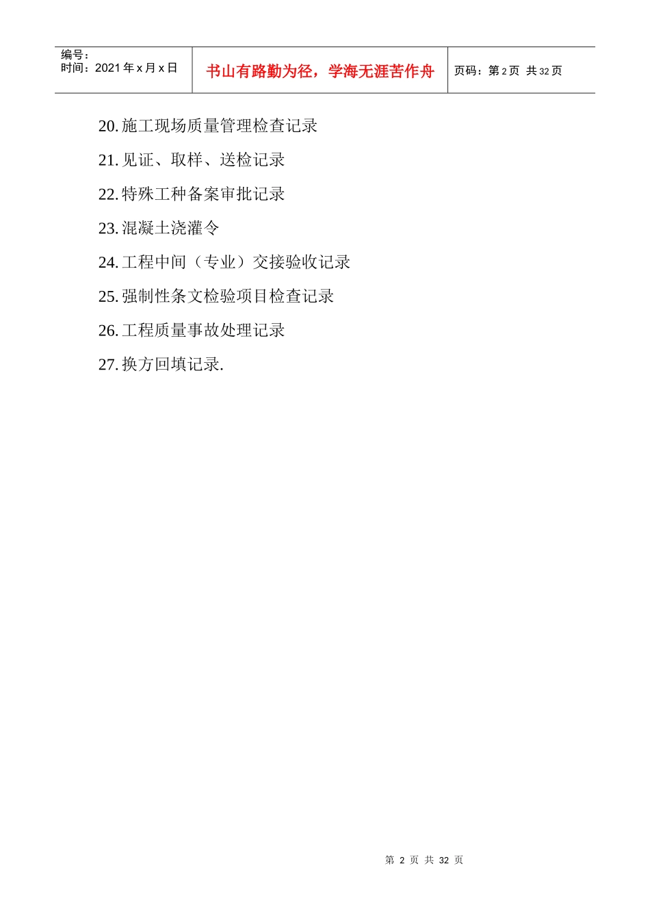 质量管理表27_第2页