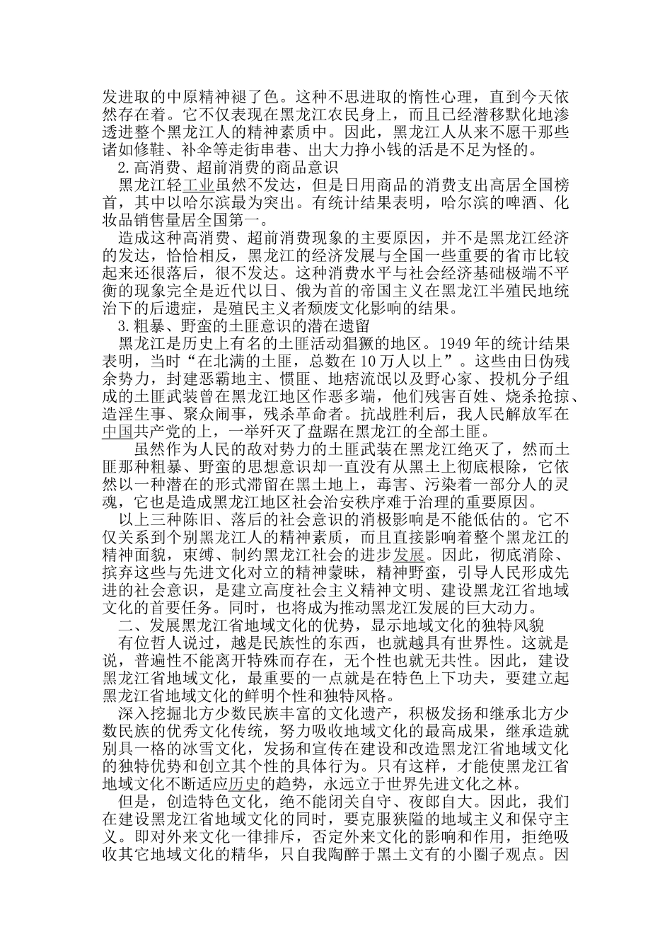 浅议黑龙江省地域文化建设_第2页
