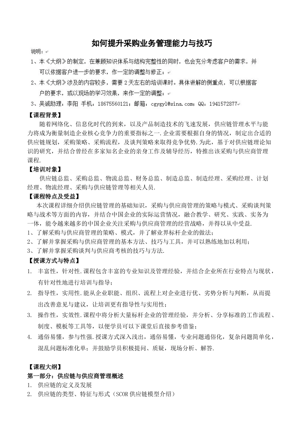 如何提升采购业务管理能力与技巧_第1页