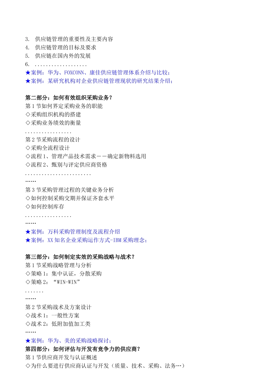 如何提升采购业务管理能力与技巧_第2页