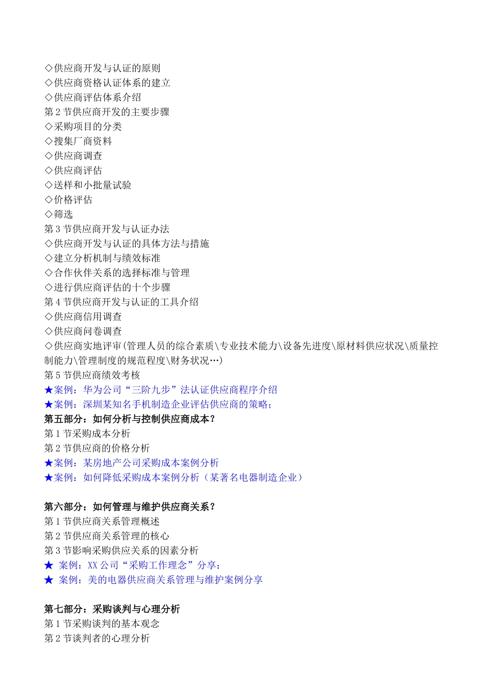 如何提升采购业务管理能力与技巧_第3页