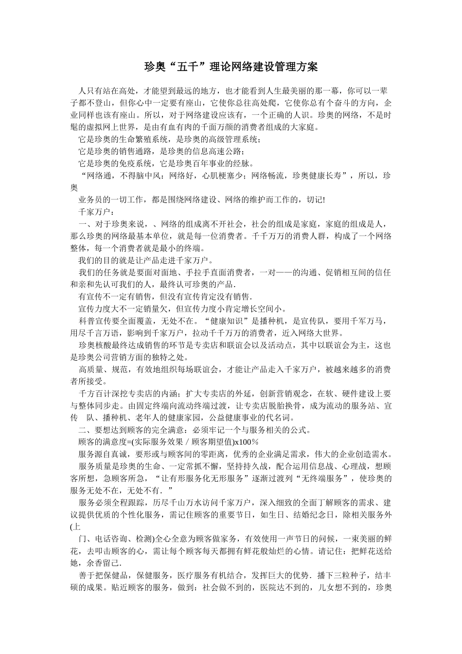天年“科普体验营销”决胜千里_第1页