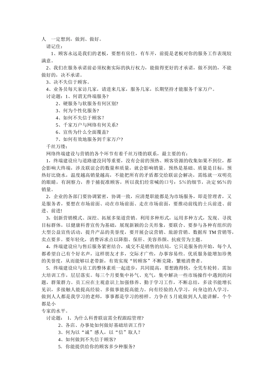 天年“科普体验营销”决胜千里_第2页