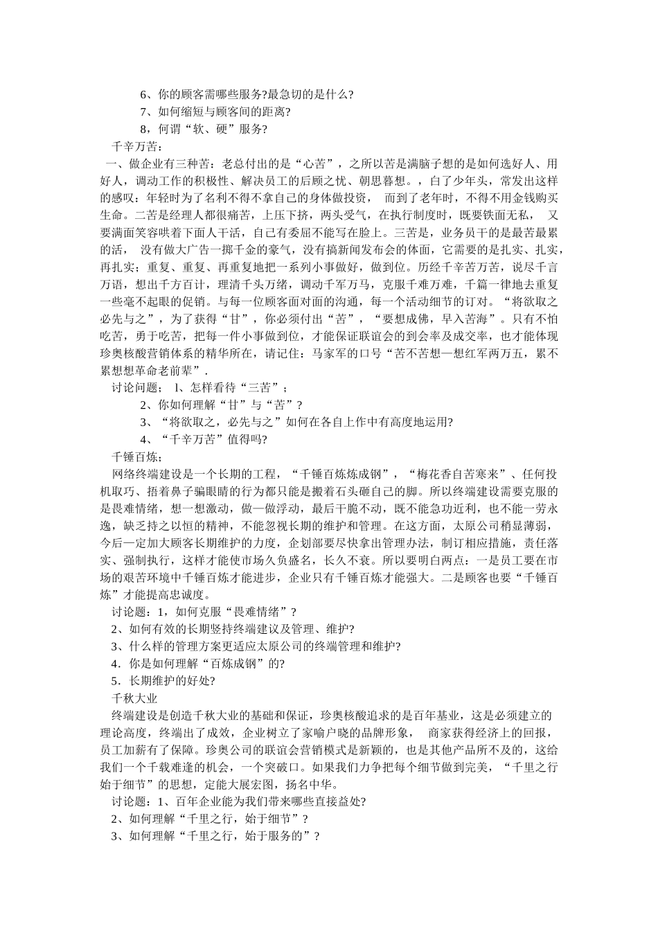 天年“科普体验营销”决胜千里_第3页