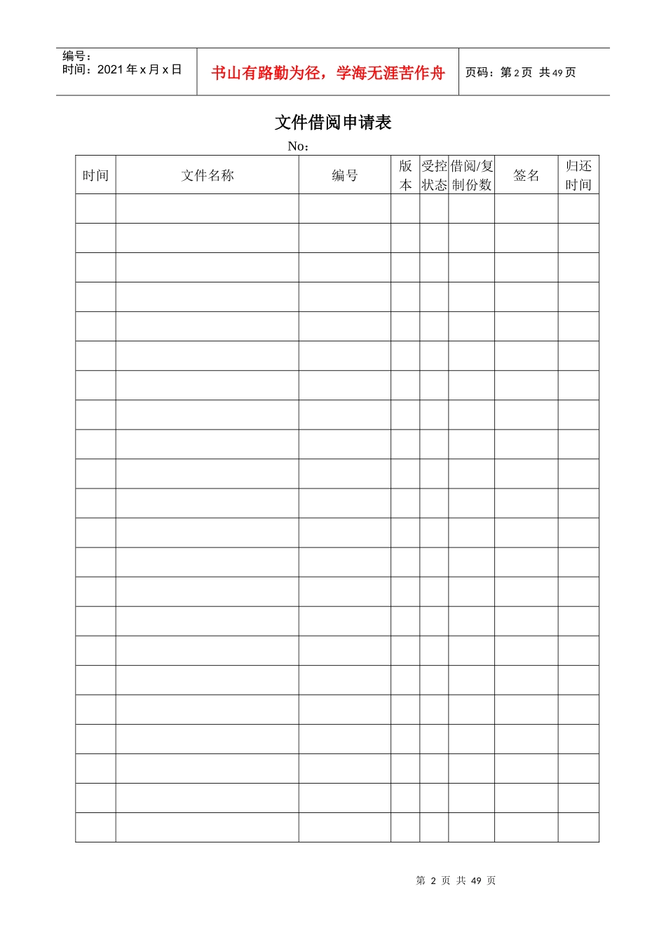 质量管理表格参考_第2页