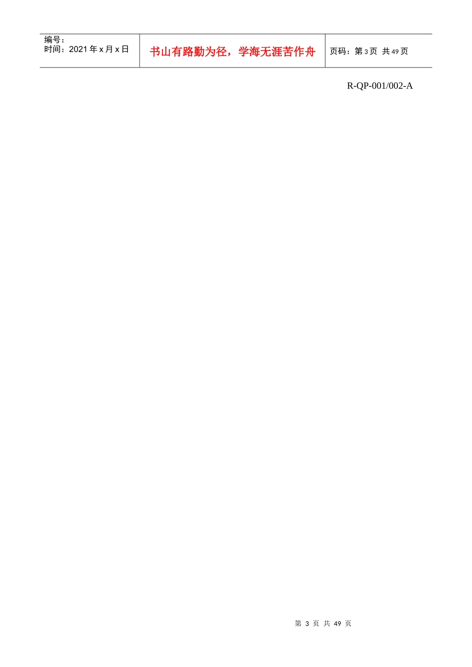 质量管理表格参考_第3页