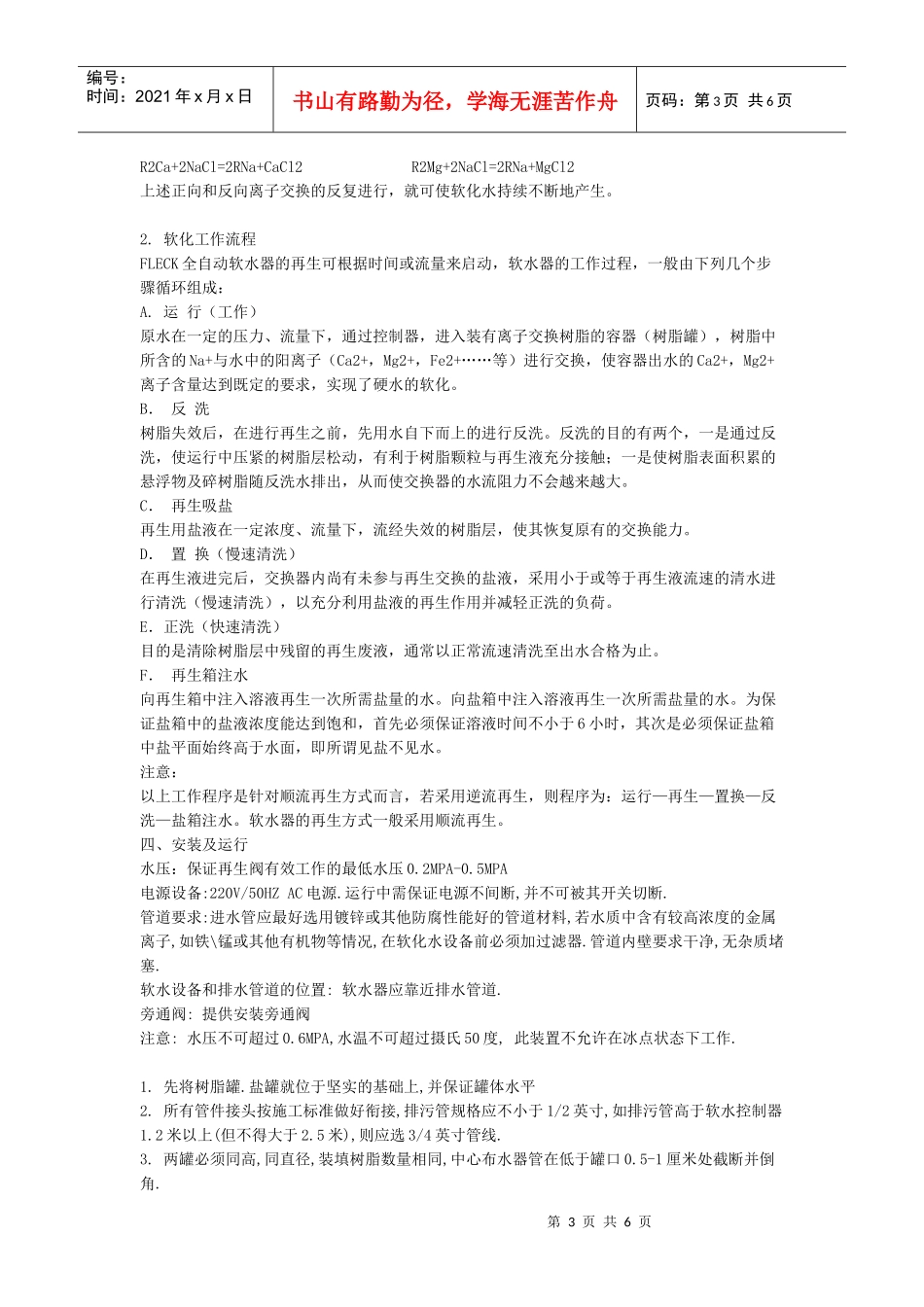 富莱克FLECK90009500说明书_第3页