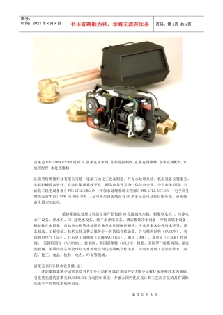 富莱克FLECK90009500说明书