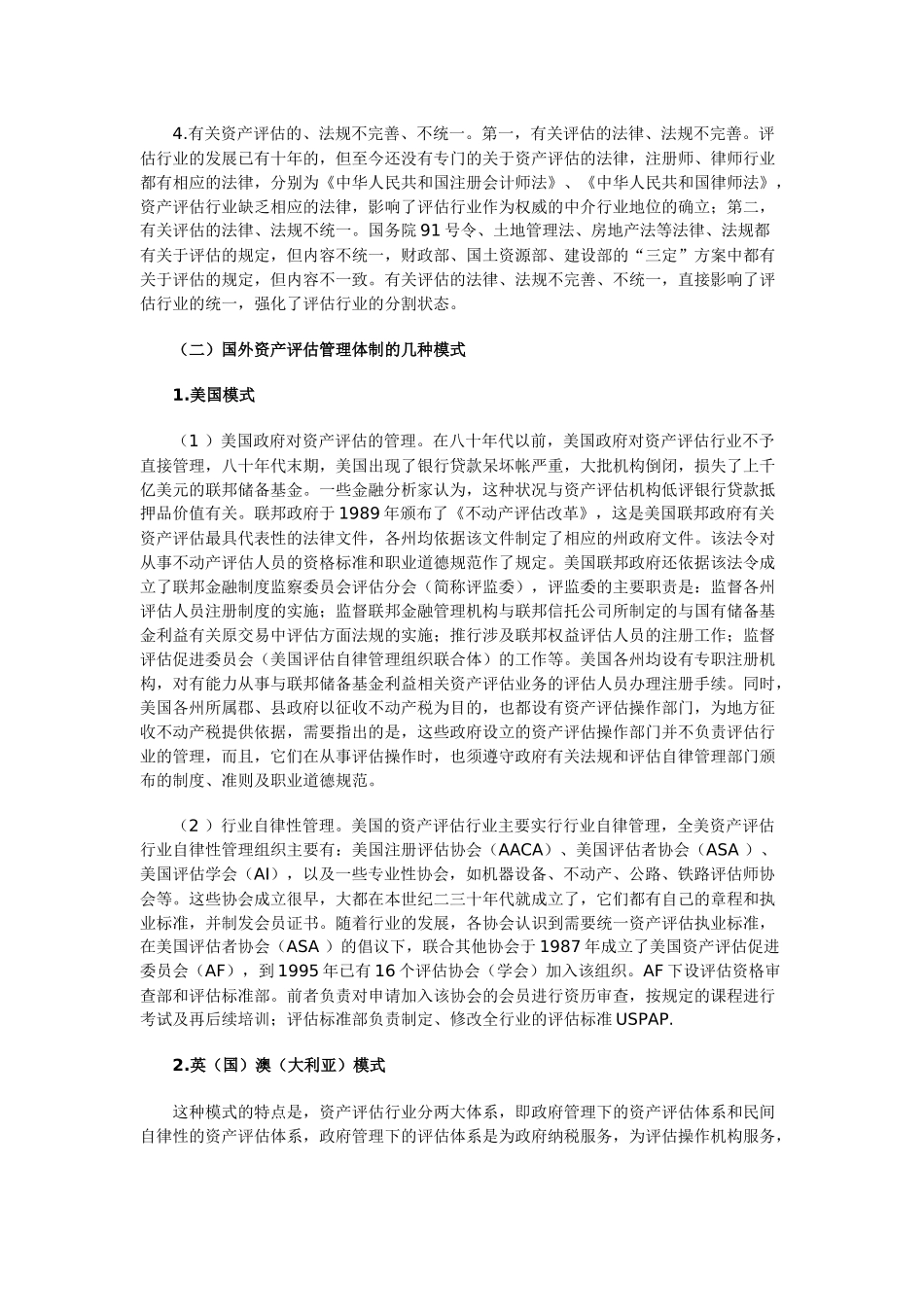 浅议资产评估行业管理体制改革的基本思路_第3页