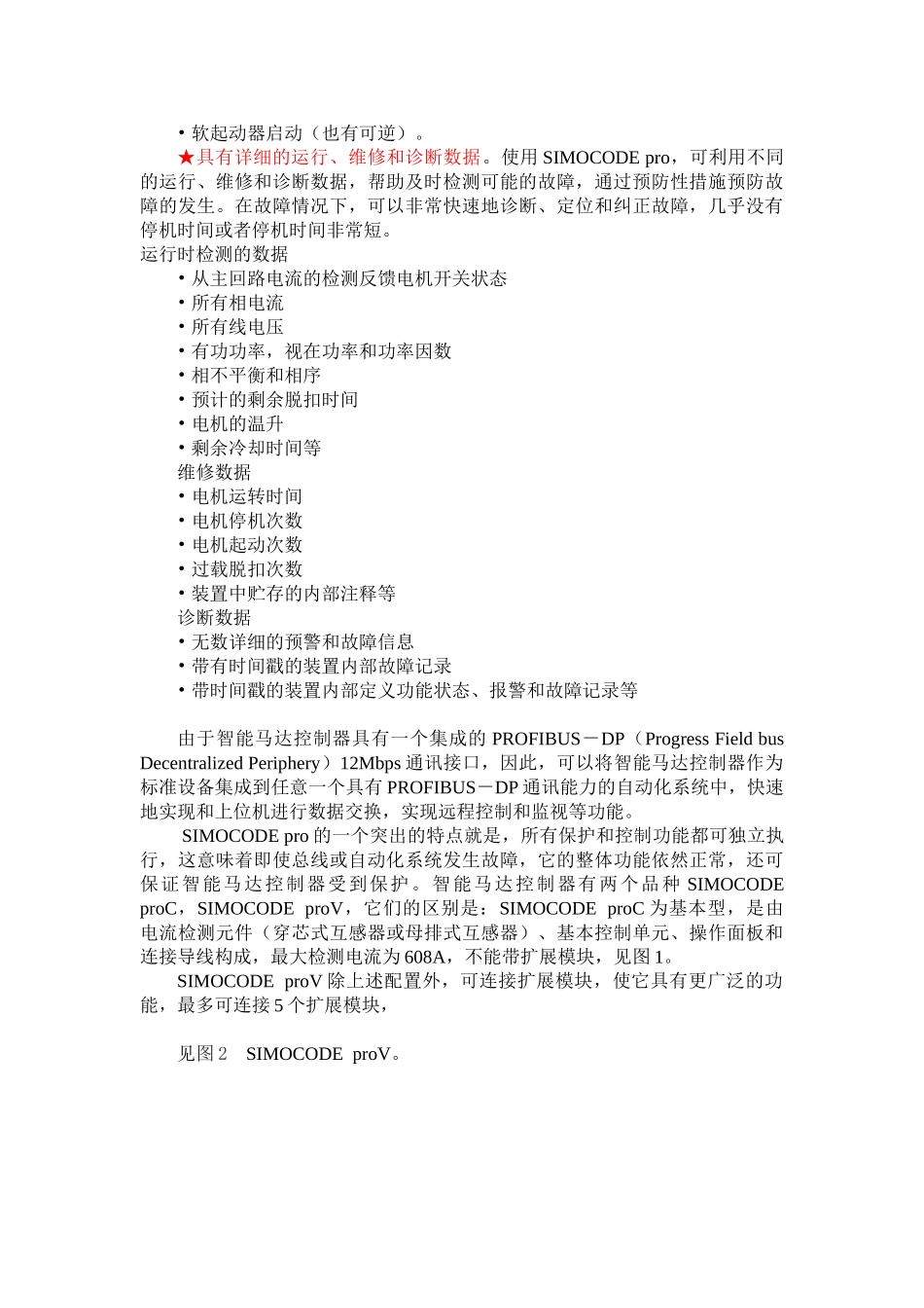 西门子智能电动机控制器在沙1水泥项目中的应_第3页