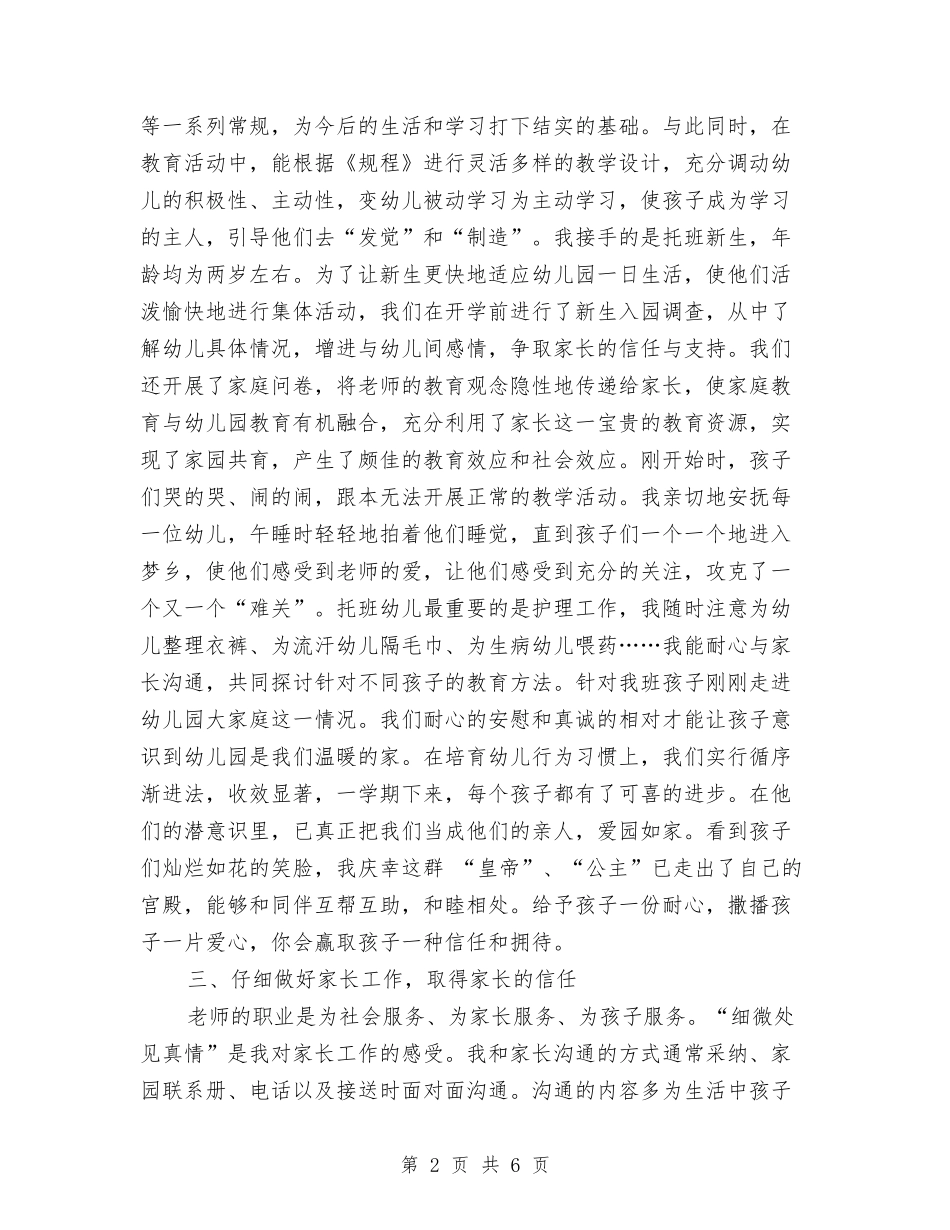 2024年6月幼儿园教师年终总结范文与2024年6月幼儿园教师试用期工作总结-范文汇编_第2页