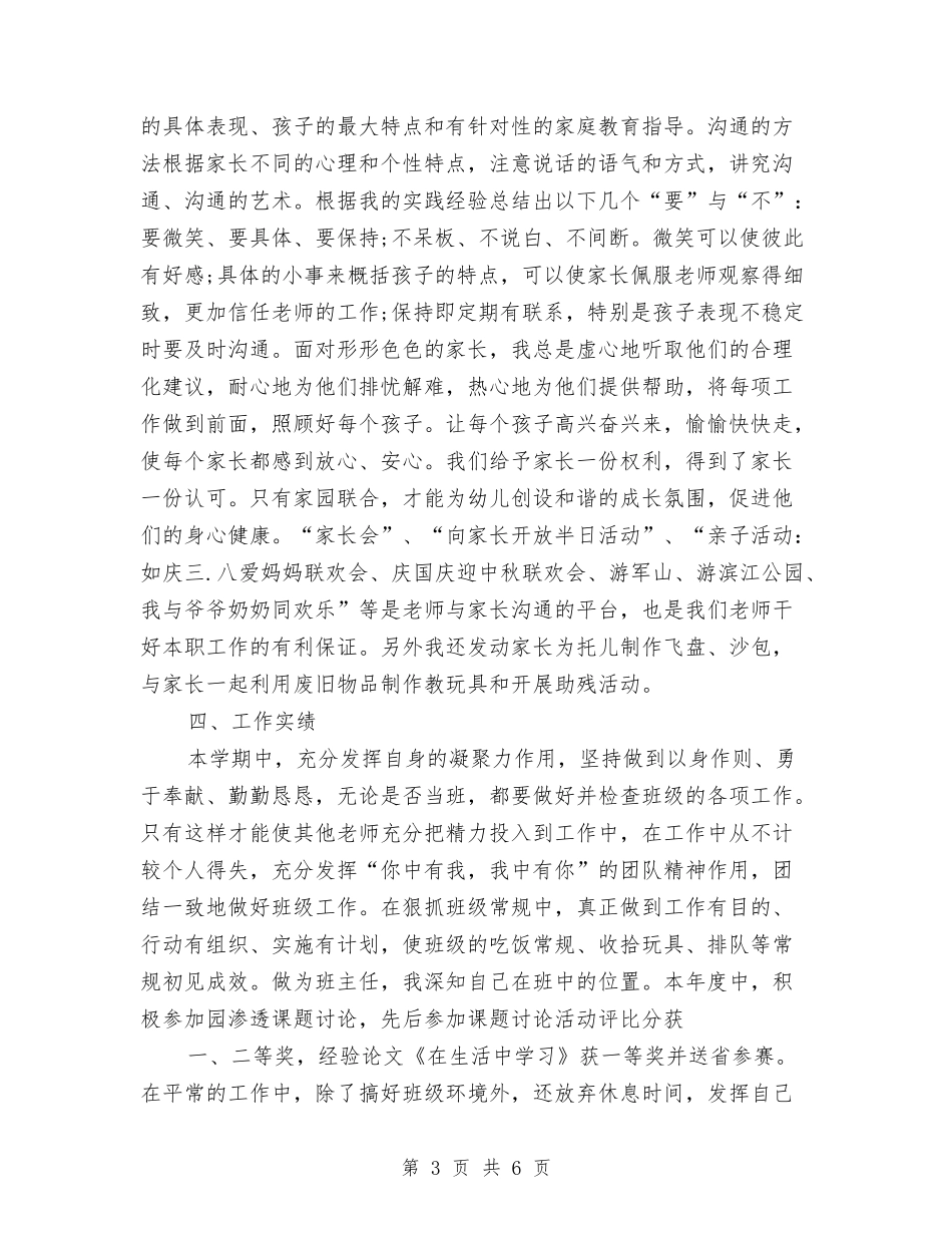 2024年6月幼儿园教师年终总结范文与2024年6月幼儿园教师试用期工作总结-范文汇编_第3页