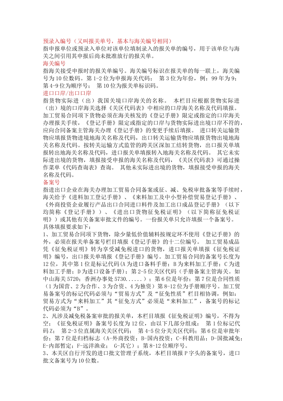 如何填写报关单——填写规范_第1页