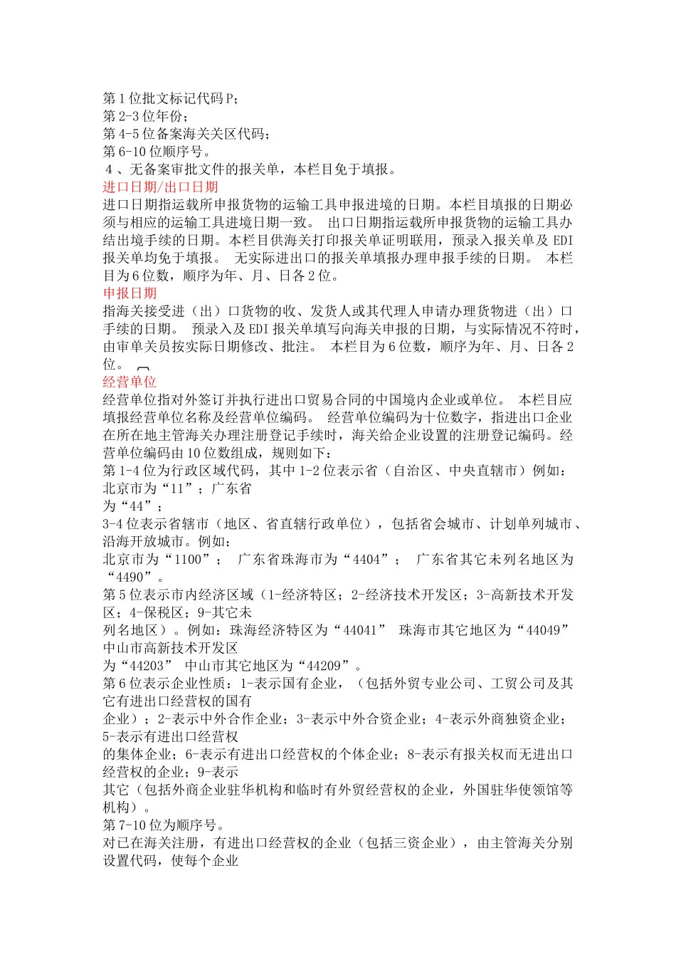 如何填写报关单——填写规范_第2页